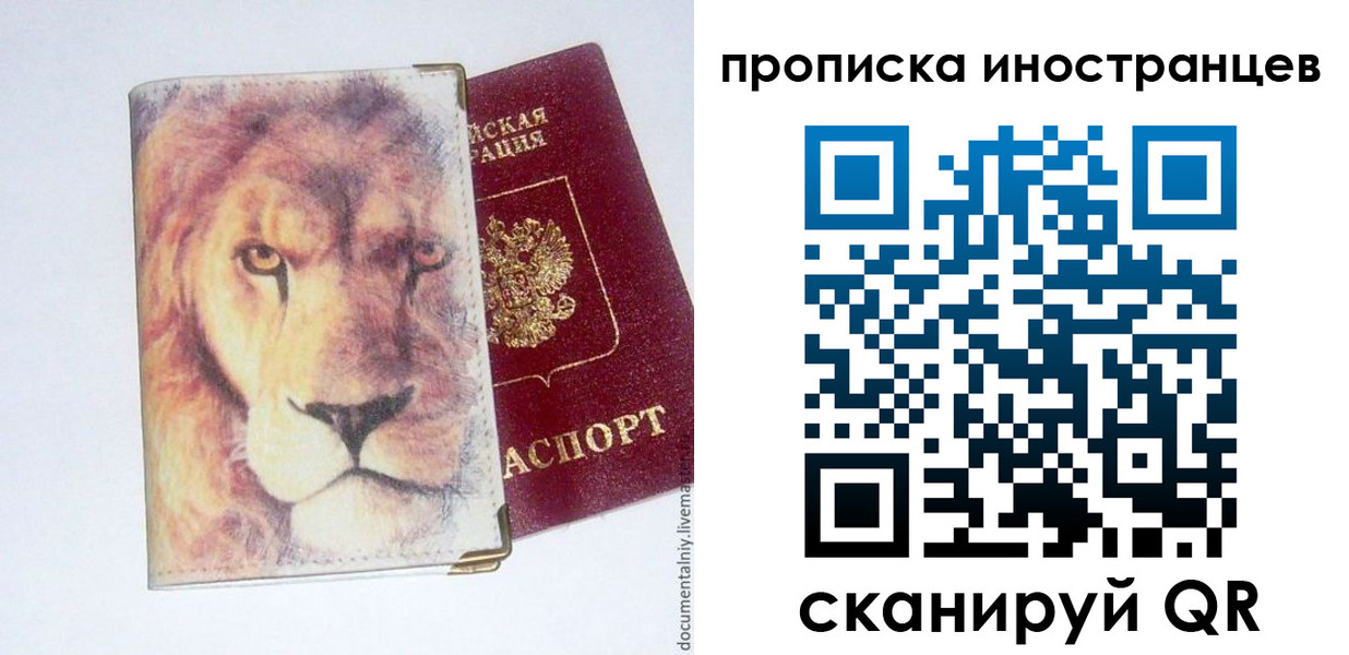 временная регистрация для всех в Кореновске