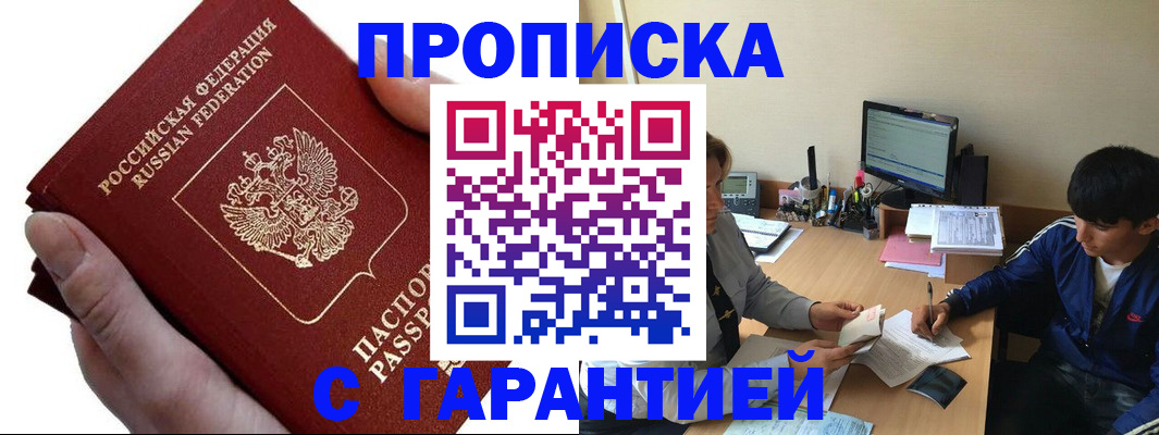 прописка в квартире в Кореновске