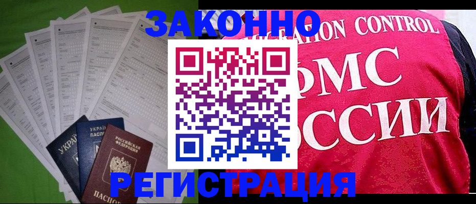 прописка для работы в Кореновске