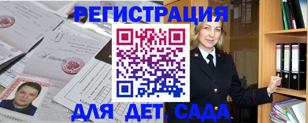 прописка для работы в Кореновске