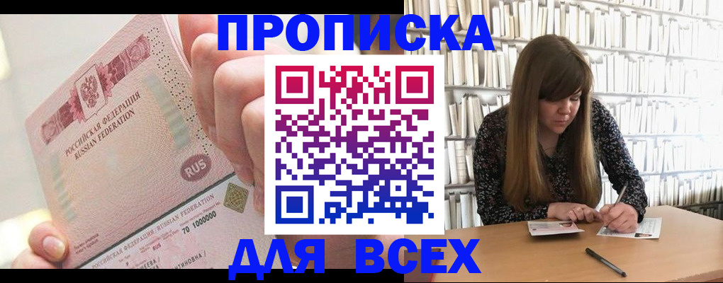 временная регистрация недорого в Кореновске