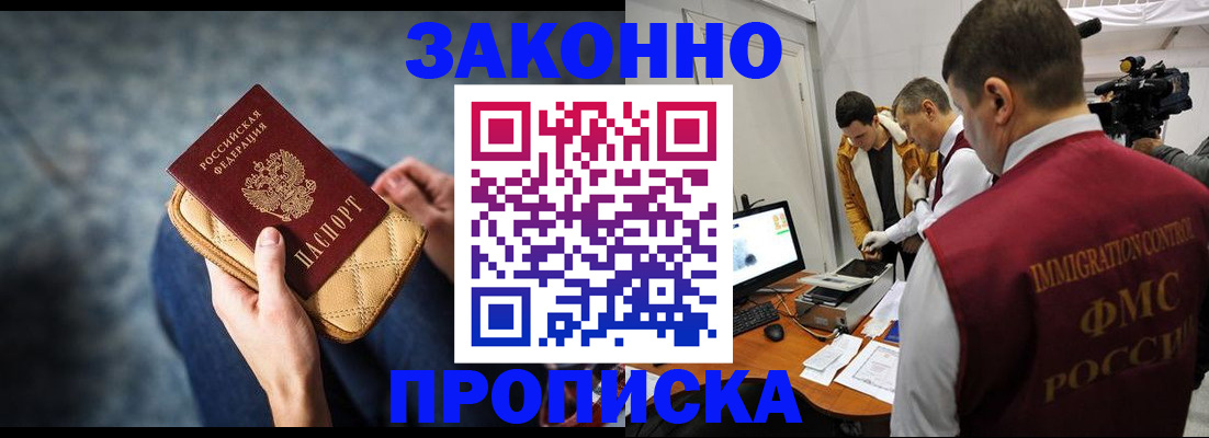 прописка регистрация в Кореновске