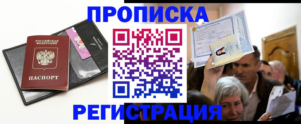 прописка иностранных граждан в Кореновске