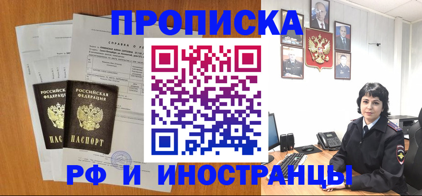 прописка для работы в Кореновске