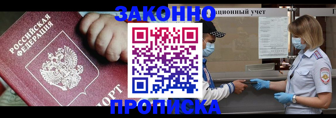 временная регистрация в квартире в Кореновске