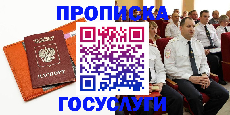 прописка для кредита в Кореновске